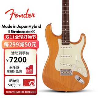 FENDER芬德Hybrid II Stratocaster日产融合系列二代Strat电吉他芬达 5661100307 复古原木色