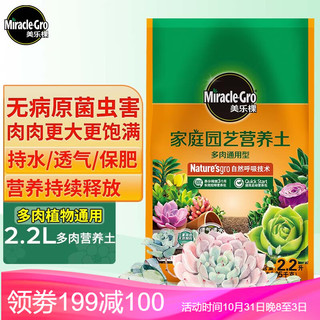 PLUS会员：Mracle.Gro 美乐棵 多肉营养土2.2L/袋 家庭园艺多肉植物专用土花土肥料 办公室阳台桌面盆栽种植土