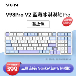 VGN V98PRO-V2  客制化机械键盘 三模连接 热插拔  gasket结构 V98Pro V2 蓝莓冰淇淋轴