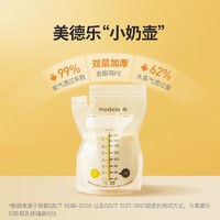 medela 美德乐 储奶袋母乳储存袋一次性保鲜大容量奶220ml