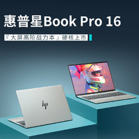 HP 惠普 星BookPro16英特尔Evo 13代酷睿i5/i7轻薄便携商务办公笔记本电脑惠普官网