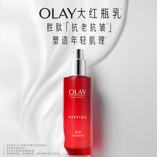 OLAY 玉兰油 大红瓶乳液胜肽紧致抗皱抗老补水保湿温和