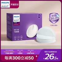 AVENT 新安怡 飞利浦新安怡 防溢乳垫哺乳期产后一次性棉透气防漏奶垫乳贴100片