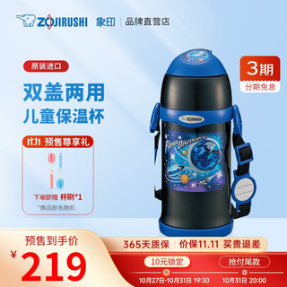 ZOJIRUSHI 象印 ZO JIRUSHI）儿童大容量户外出行便携保温杯斜跨便携保冷杯子 600ml SCZT60BA