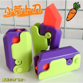 铁群岛 创意萝卜刀玩具夜光款胡萝卜刀儿童玩具解压玩具