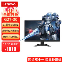 联想（Lenovo） 游戏电竞显示器 1500R曲面屏/直面 屏猎魂G系列 【直面】G27-30 27英寸 165Hz 1ms