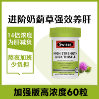 Swisse 斯维诗 高浓度奶蓟草护肝片 60粒*1瓶