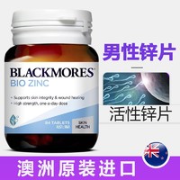 澳佳宝Blackmores锌片成人补锌片Zinc氨基酸螯锌活性锌片男士女性备孕复合维生素锌补充剂澳洲 活性锌片 84片