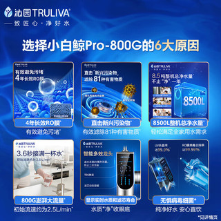 TRULIVA 沁园 小白鲸pro升级版800G用净水器4年RO反渗透厨下直饮2.5L/分钟  UR-S5876i