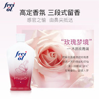 frei ol 芙爱 freiol福来香氛身体油保湿身体乳玫瑰spa美肤精华油 30ml