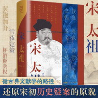 宋太祖一介武夫，如何结束数十年的极乱之世，缔造“华夏文化登峰造极”的时代