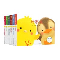 小鸡球球成长绘本0-6岁儿童翻翻启蒙洞洞玩具书宝宝幼儿园 全6册