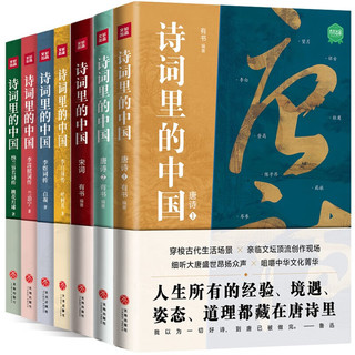 《诗词里的中国》（全7册）