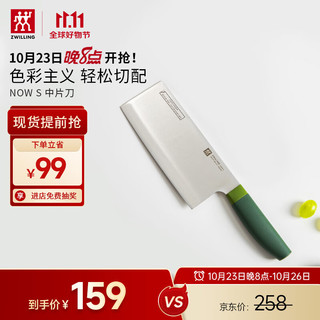 ZWILLING 双立人 NOW S系列 54379-181-722 中片刀(不锈钢、18cm、青柠色)