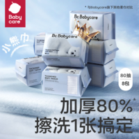 babycare 小熊干湿两用绵柔巾 80抽*8包