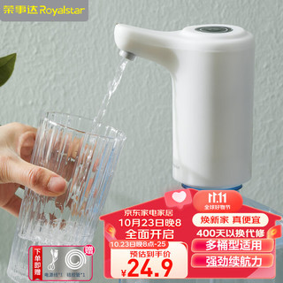 Royalstar 荣事达 桶装水抽水器 家用办公室电动压水器RS-CS08A