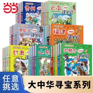 大中华寻宝记系列1-29全套内蒙古寻宝记地理漫画书当当