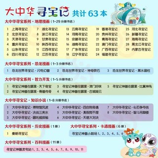 大中华寻宝记系列1-29全套内蒙古寻宝记地理漫画书当当