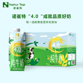 Natur Top 诺崔特 4.0g优质乳蛋白纯牛奶250ml装*10盒