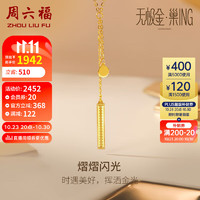 周六福5G工艺黄金项链女熠熠闪光 计价A0612063 约3.3g 40+5cm