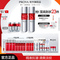 PROYA 珀莱雅 水润2.0 护肤11件套