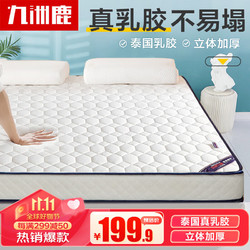 九洲鹿 泰国乳胶床垫床褥6D立体加厚单人宿舍榻榻米软垫 1.5x2米床垫子
