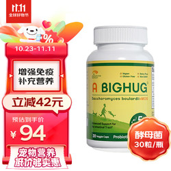 A BIGHUG 布拉迪 酵母益生菌 30粒