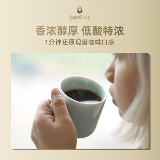 CAPPAROMA 大师挂耳咖啡香浓醇厚低酸咖啡粉经典美式黑咖啡250g