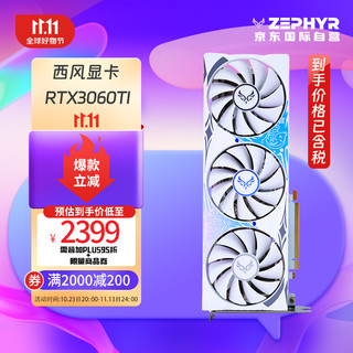 ZEPHYR RTX 3060 Ti  G6X 浪花8G显存 Spindrift