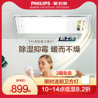 PHILIPS 飞利浦 照明多功能宽屏浴霸S8吹风换气双电机超大风量即开即热新款