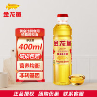 金龙鱼 黄金比例食用油植物油400ml（非转基因）小瓶食用油家用