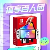 百人团：Nintendo 任天堂 日版 Switch OLED 游戏主机