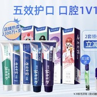 云南白药 国粹套装（益优冰柠100g+冬青香型100g+留兰香型100g+润口去渍100g+双效抗敏100g+赠 牙膏100g）