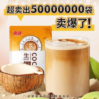 Nanguo 南国 生椰拿铁300g*3袋装椰奶即溶速溶海南生椰拿铁