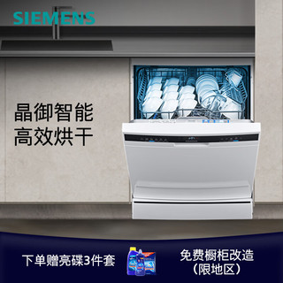 SIEMENS 西门子 SJ23HW01KC 晶洗舱 14套 独嵌洗碗机