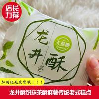 龙井酥饼抹茶酥麻薯传统老式糕点心中式糕点饱腹清新杭州特产小吃