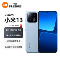 MI 小米 13 12GB+512GB 远山蓝 徕卡光学镜头 第二代骁龙8处理器 超窄边屏幕 120Hz高刷