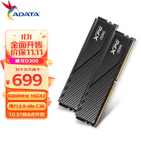 ADATA 威刚 32GB(16GBX2)套装 DDR5 6000 台式机内存条 海力士A-die颗粒 XPG威龙D300（黑色）C36