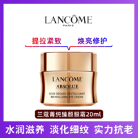 LANCOME 兰蔻 LANCÔME)兰蔻菁纯眼霜20ml 焕亮眼霜 提拉紧致保湿滋润修护眼周肌肤 淡化眼纹 抗氧化黑眼圈眼袋暗沉