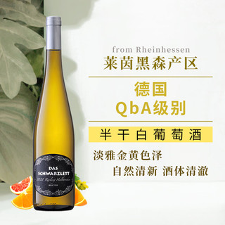 iCuvee 爱克维 黑蕾精选 QBA级别雷司令白葡萄酒 750ml 单瓶装 德国原瓶