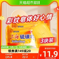 88VIP：SHANGHAI 上海 硫磺皂彩纹去油脂洗手沐浴洗发洁肤除螨抑菌滋润香皂95g