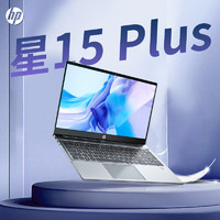 HP 惠普 星15Plus 13代酷睿i5/i7轻薄便携学习网课女生商务办公游戏15.6英寸笔记本电脑官网