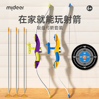 弥鹿（MiDeer）儿童弓箭玩具射箭吸盘室内户外射击运动男孩女孩套装新年礼盒 【】王牌弓箭手套装（蓝）