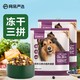 YANXUAN 网易严选 天成三拼犬粮试吃装240g