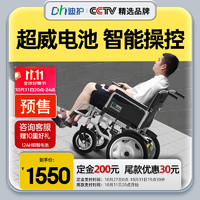 迪护 电动轮椅老人全自动越野轻便可折叠旅行便携式小巧家用双人老年代步电动车