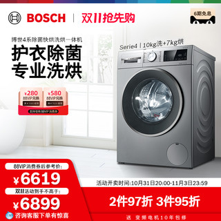 BOSCH 博世 10公斤洗烘干一体 热风除菌 洗衣机全自动 WJUM45080W