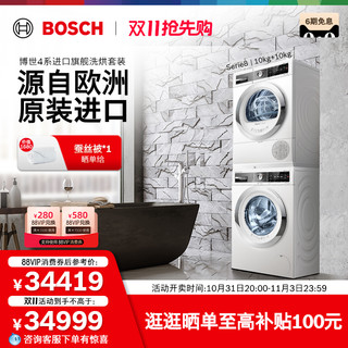 BOSCH 博世 WGA656B00W+WQA655A00W 洗烘套装 白色