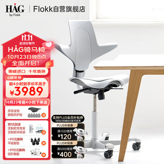 FLOKK HAG骑马椅电脑椅办公椅人体工学椅椅子学习久坐舒服 迷雾灰中号