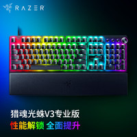 RAZER 雷蛇 猎魂光蛛V3专业版 模拟光轴 机械键盘 有线键盘  电竞游戏键盘 104键 RGB幻彩 黑色