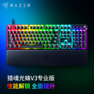 RAZER 雷蛇 猎魂光蛛V3专业版 模拟光轴 机械键盘 有线键盘  电竞游戏键盘 104键 RGB幻彩 黑色